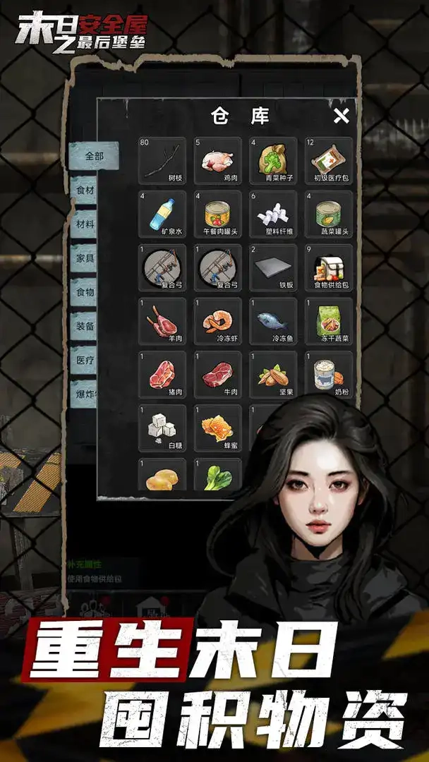 末日安全屋之最后堡垒.0.252图3