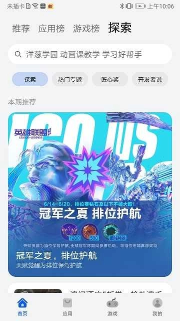 荣耀应用商店最新版(3)