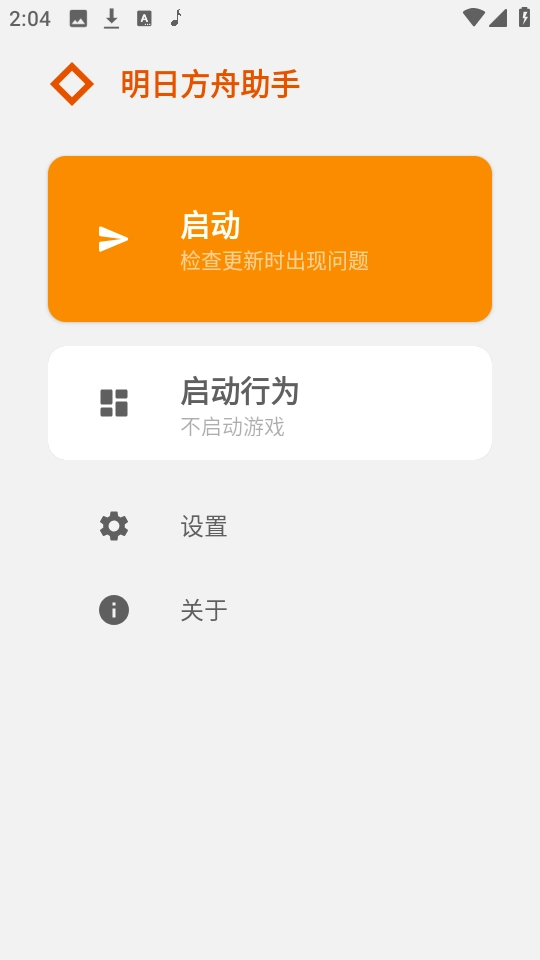 明日方舟助手 RC-图3