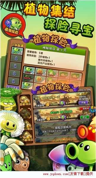 植物大战僵尸-图2