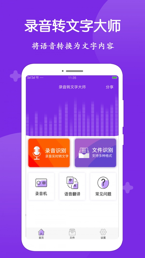 录音转文字大师 