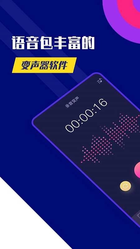 全能变声器 图2