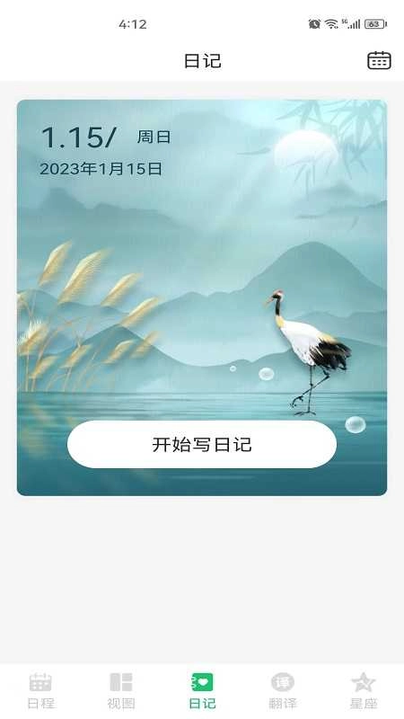 拾光备忘录免费版图2
