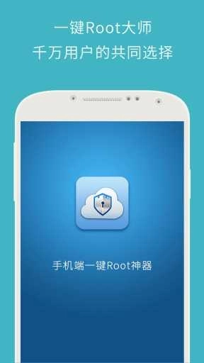 强力一键ROOT免费版2