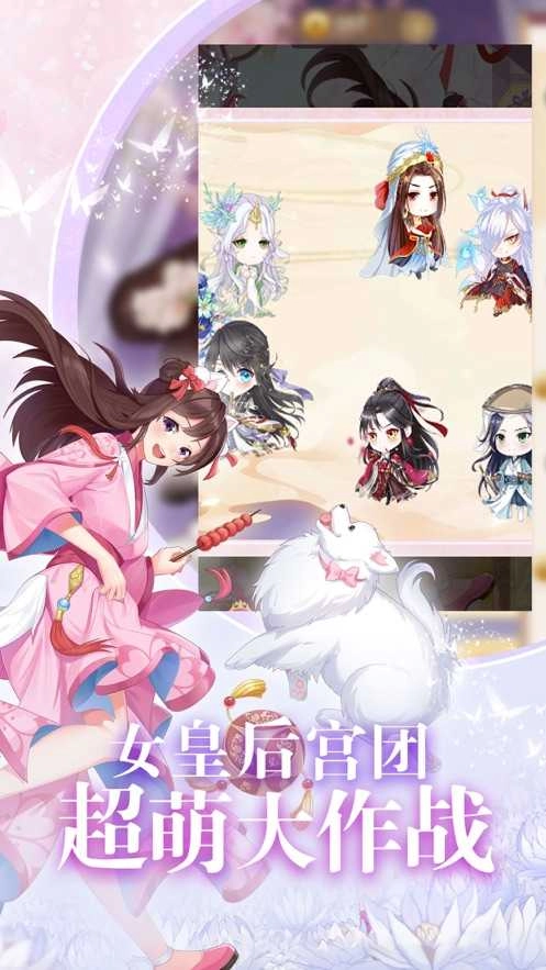 女皇养成日记图2