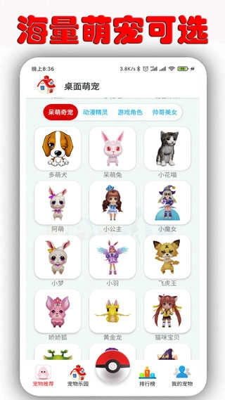 桌面宠物免费版截图1