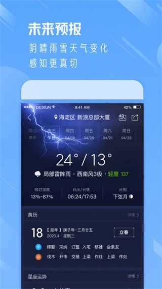 天气通无广告版图3