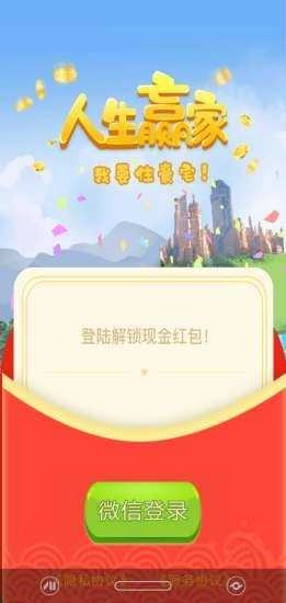 人生赢家红包版图3