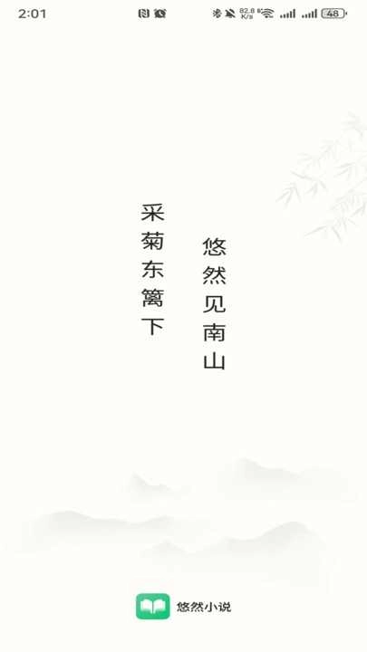 悠然免费小说 .图2