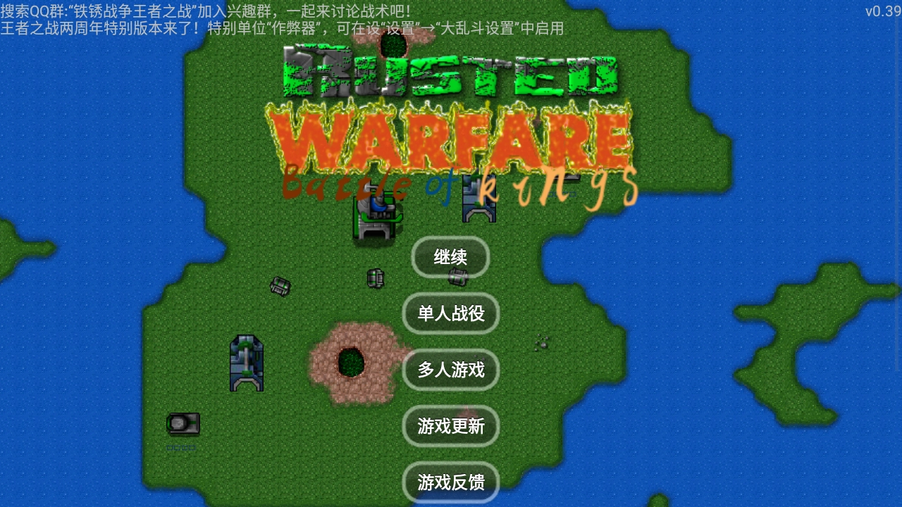 铁锈战争王者之战图5