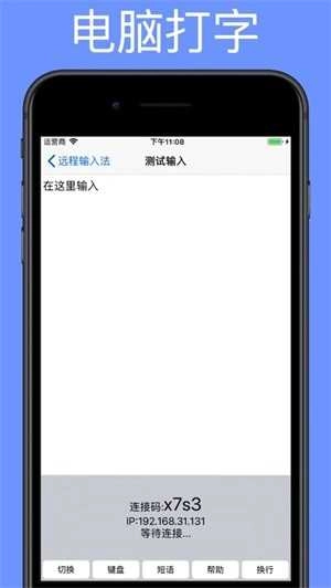 远程输入法(Remoboard) 