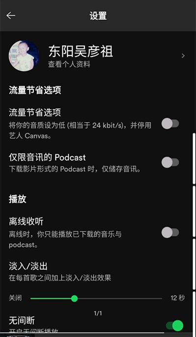 Spotify解锁高级版