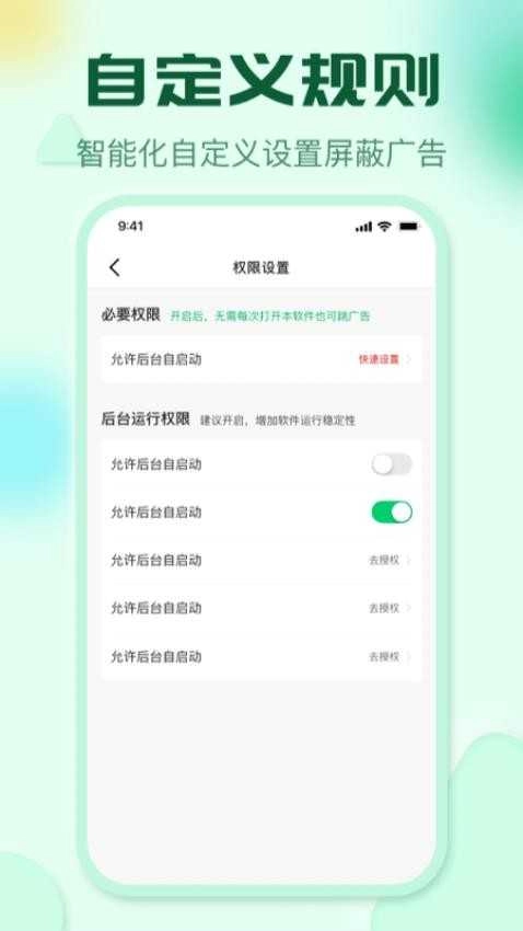 去广告极智手机卫士最新版