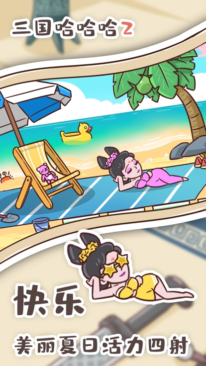 三国哈哈哈2游戏图1