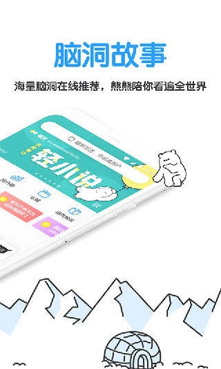 白熊阅读 截图1