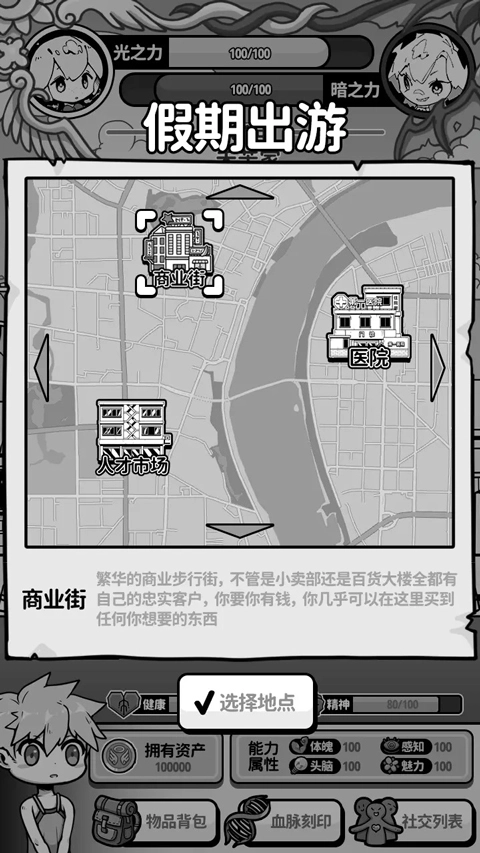 天使模拟器手机版图4