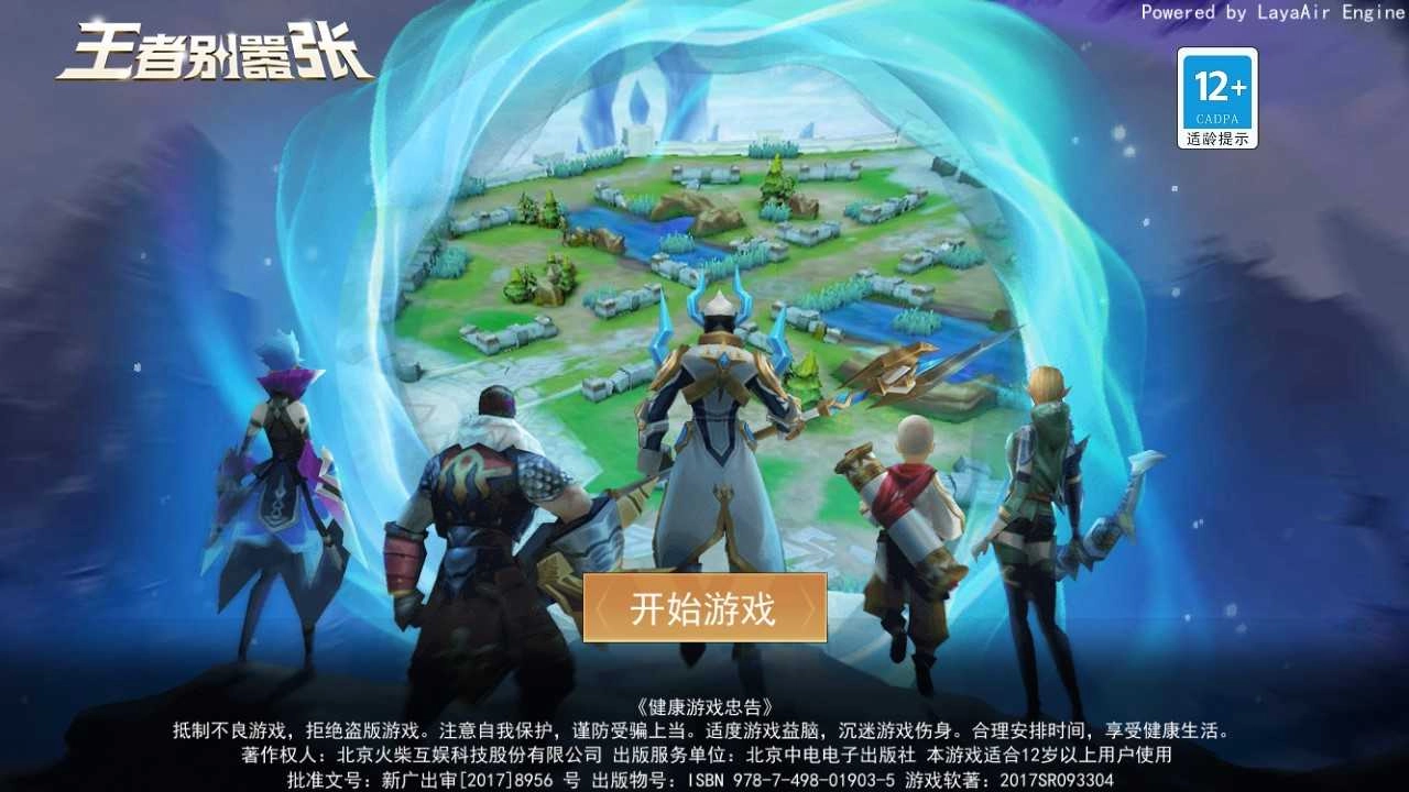 王者别嚣张 截图3