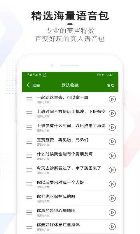 手机万能变声器 (1)