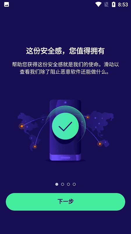Avast Mobile Security手机版2
