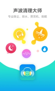 声波清理大师 .7