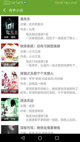 txt聽書 官方正版圖3