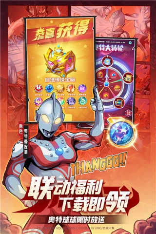 球球英雄奥特曼联动0.7图4