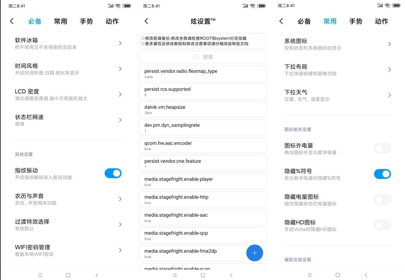 小米8SE刷机包 MIUI11