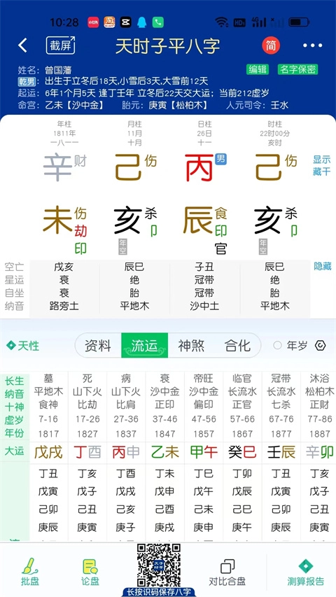 天时子平八字图2