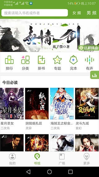 txt聽書 官方正版圖1