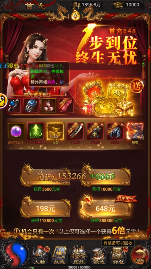 蓝月至尊福利版图2