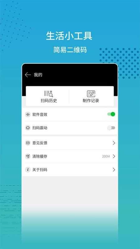 闪电扫码大师 图2