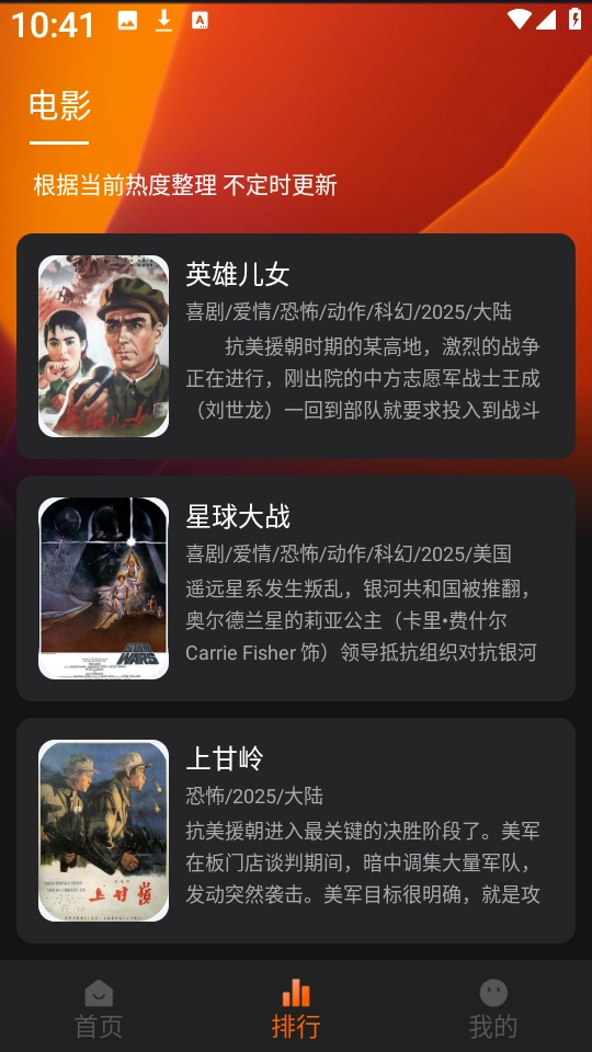 新剧影视大全 截图2