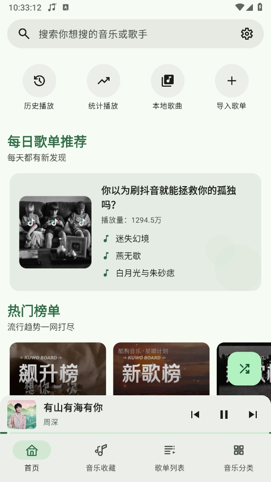 聽點(diǎn)音樂 截圖0