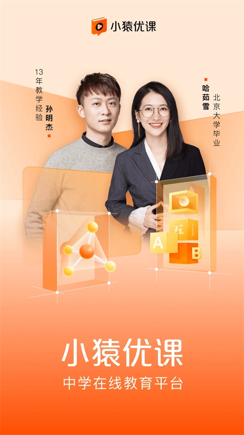 小猿优课正版截图2