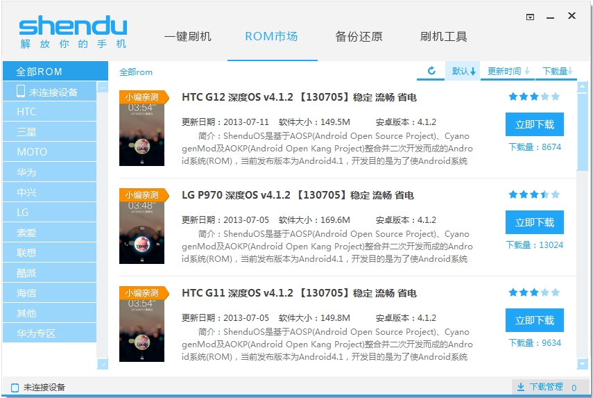 深度刷机大师最新版