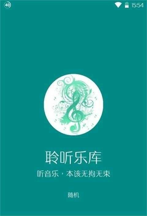 聆听音乐软件 (2)