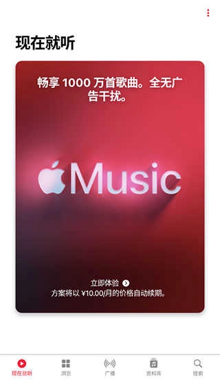 Apple Music國內(nèi)版截圖2