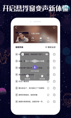 趣玩变声器 截图3