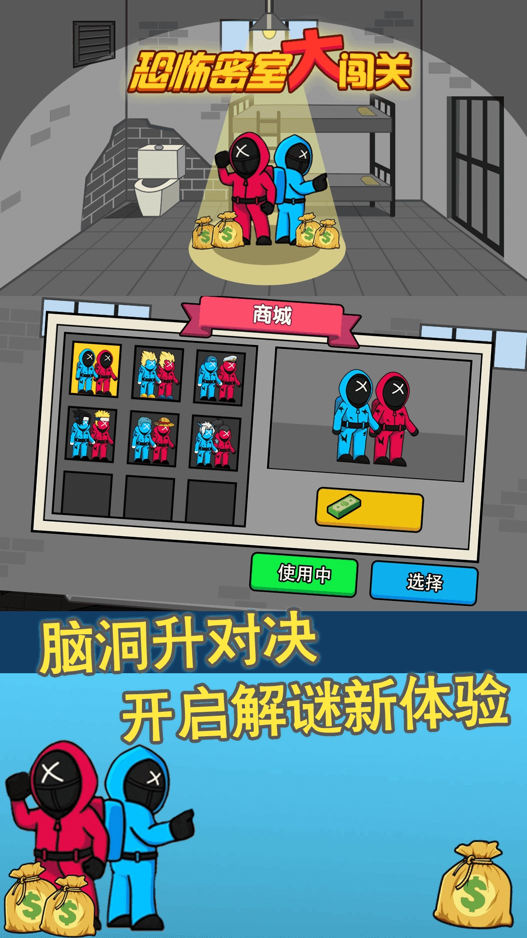 恐怖密室大闯关(3)