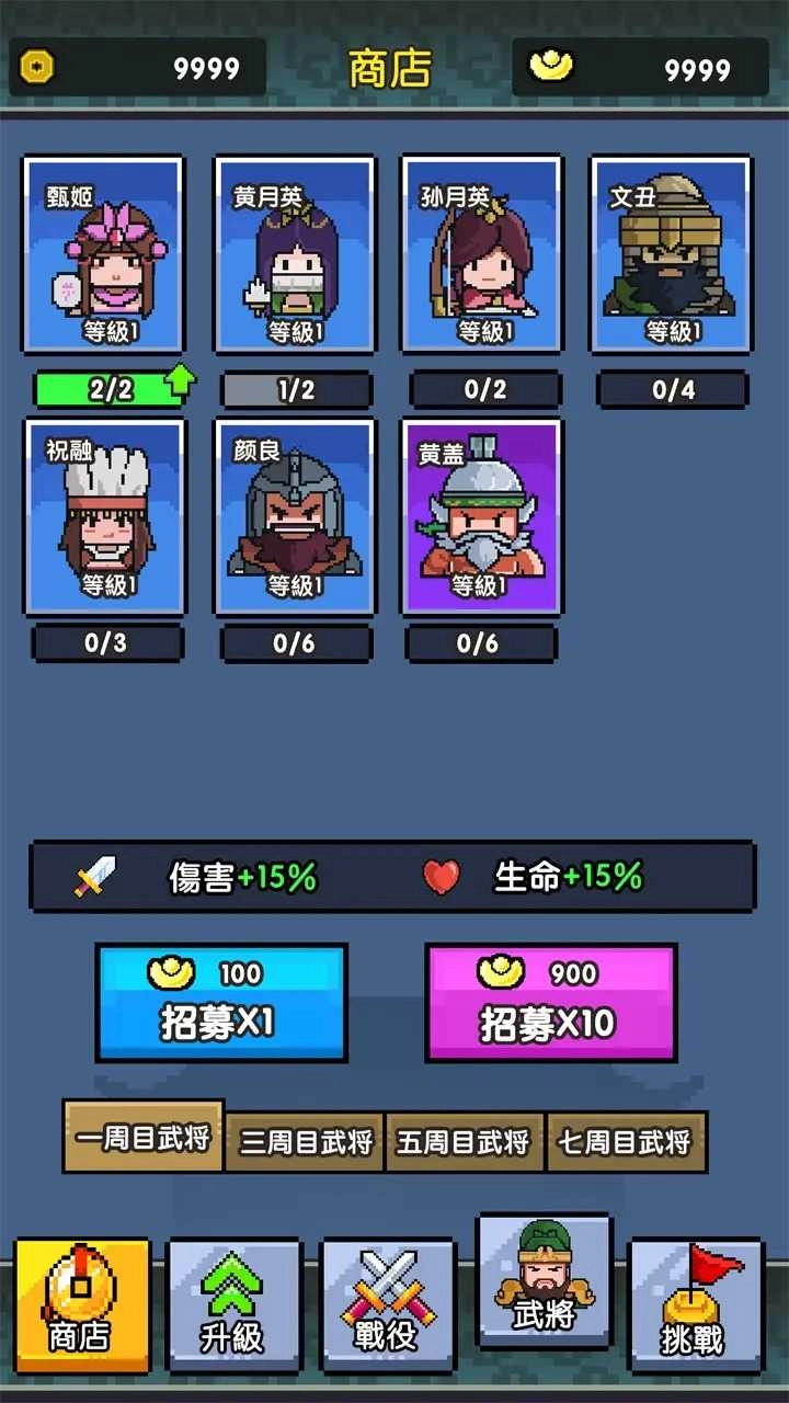 三国无限战败模拟器图4