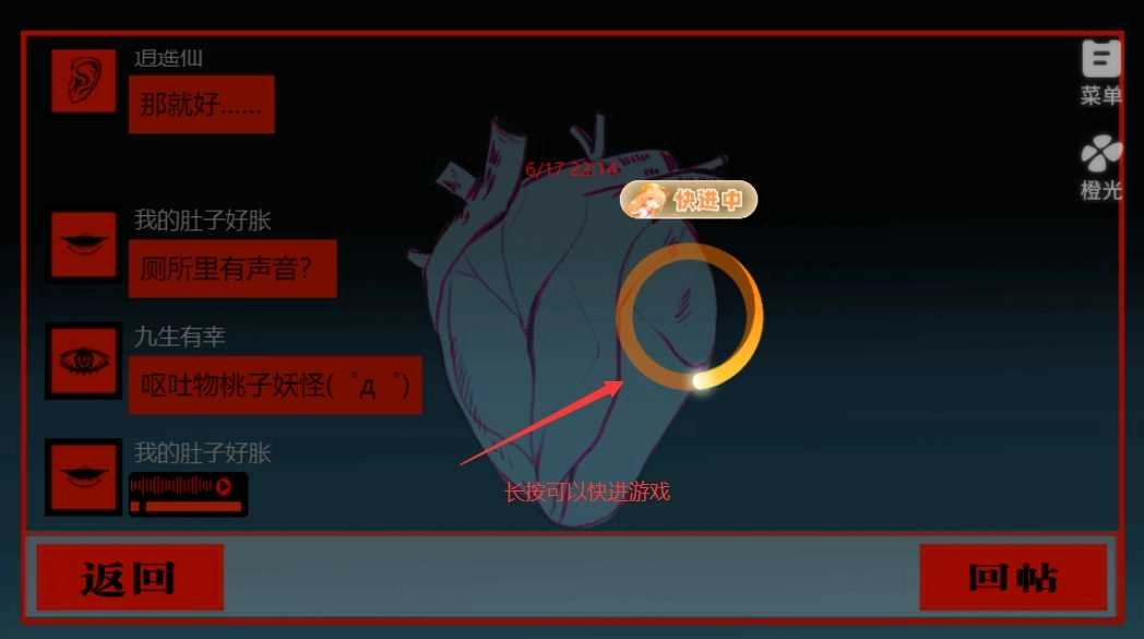 橙光头七怪谈81图3