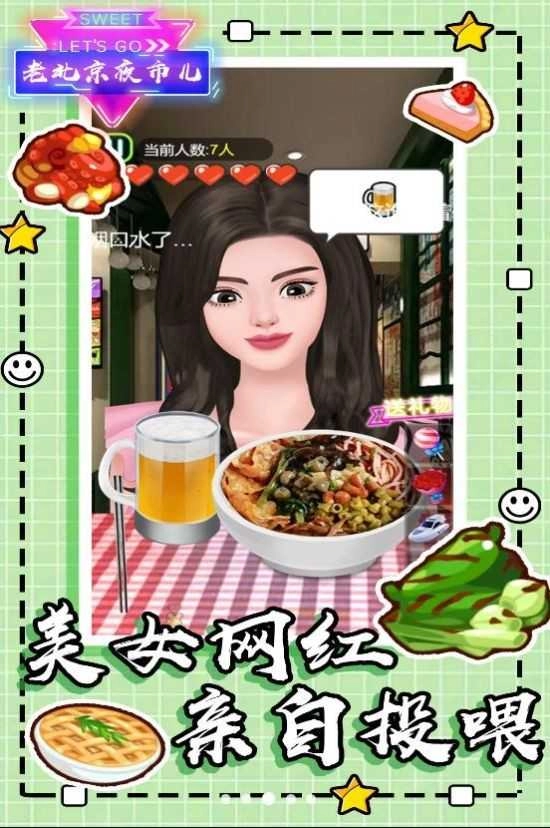 老北京夜市儿图3