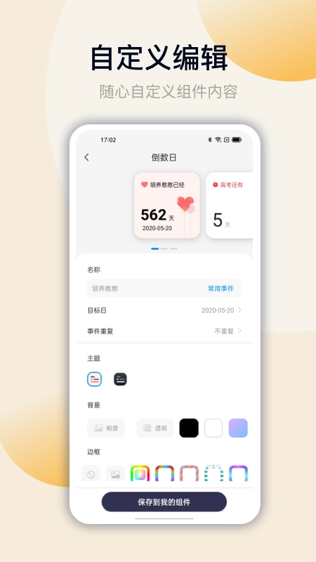 万能小组件免费版图3