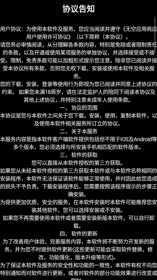 无空手表应用商店APK (2)