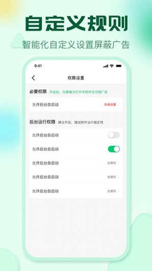 去广告极智手机卫士 