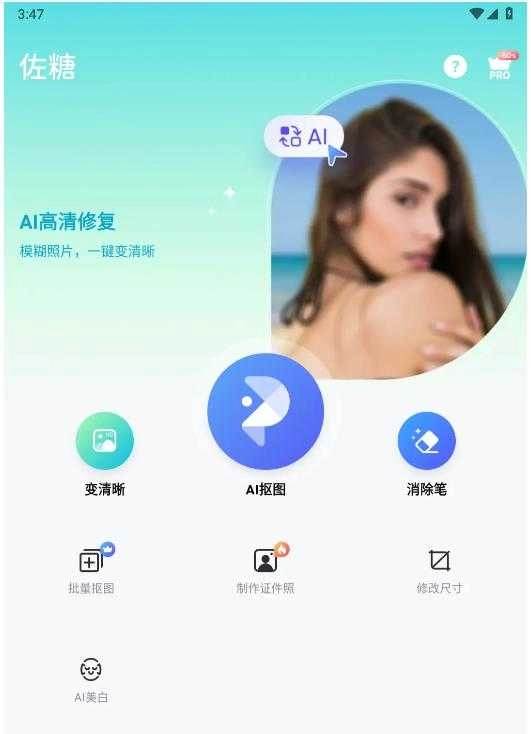 PicWish佐糖 截图0