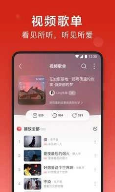网易云音乐TV版图3