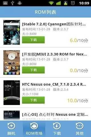 极度刷机(Geekdo Mobile) 图2