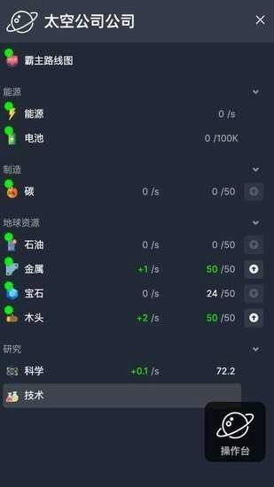 太空公司模擬器圖3