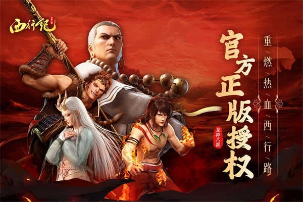 龙神八部之西行纪最新版图4